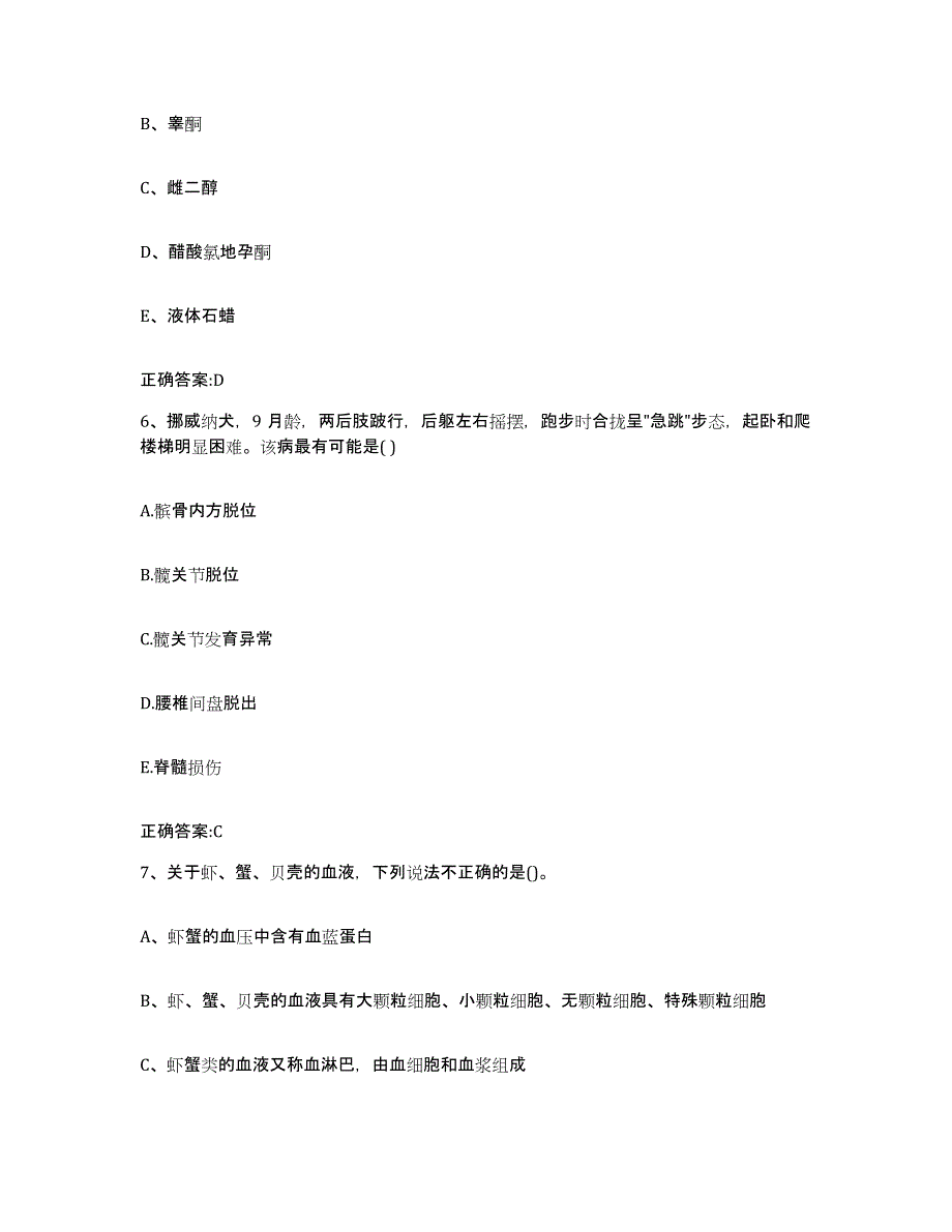 2023-2024年度河北省保定市高阳县执业兽医考试提升训练试卷A卷附答案_第3页