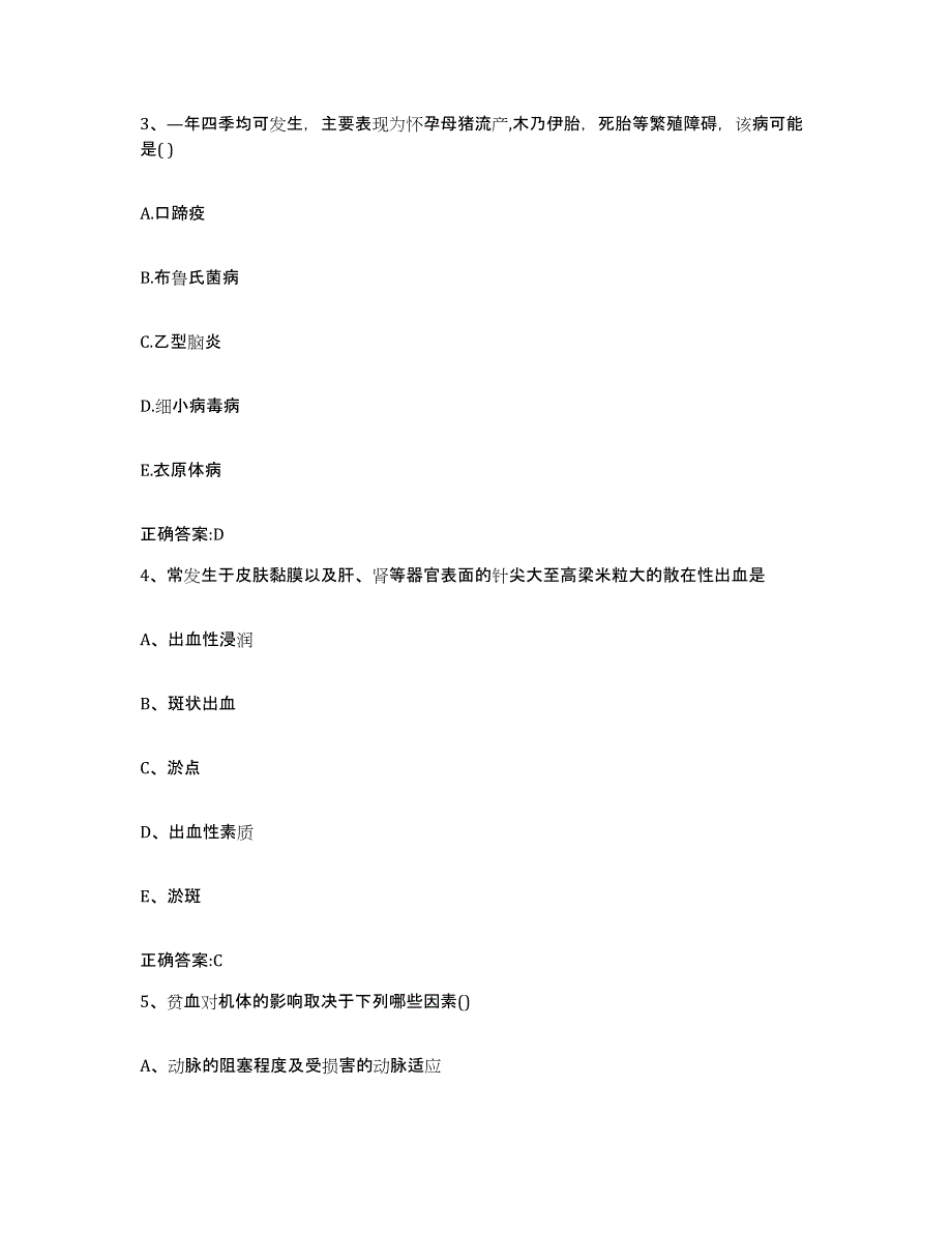 2023-2024年度河南省焦作市马村区执业兽医考试押题练习试卷B卷附答案_第2页