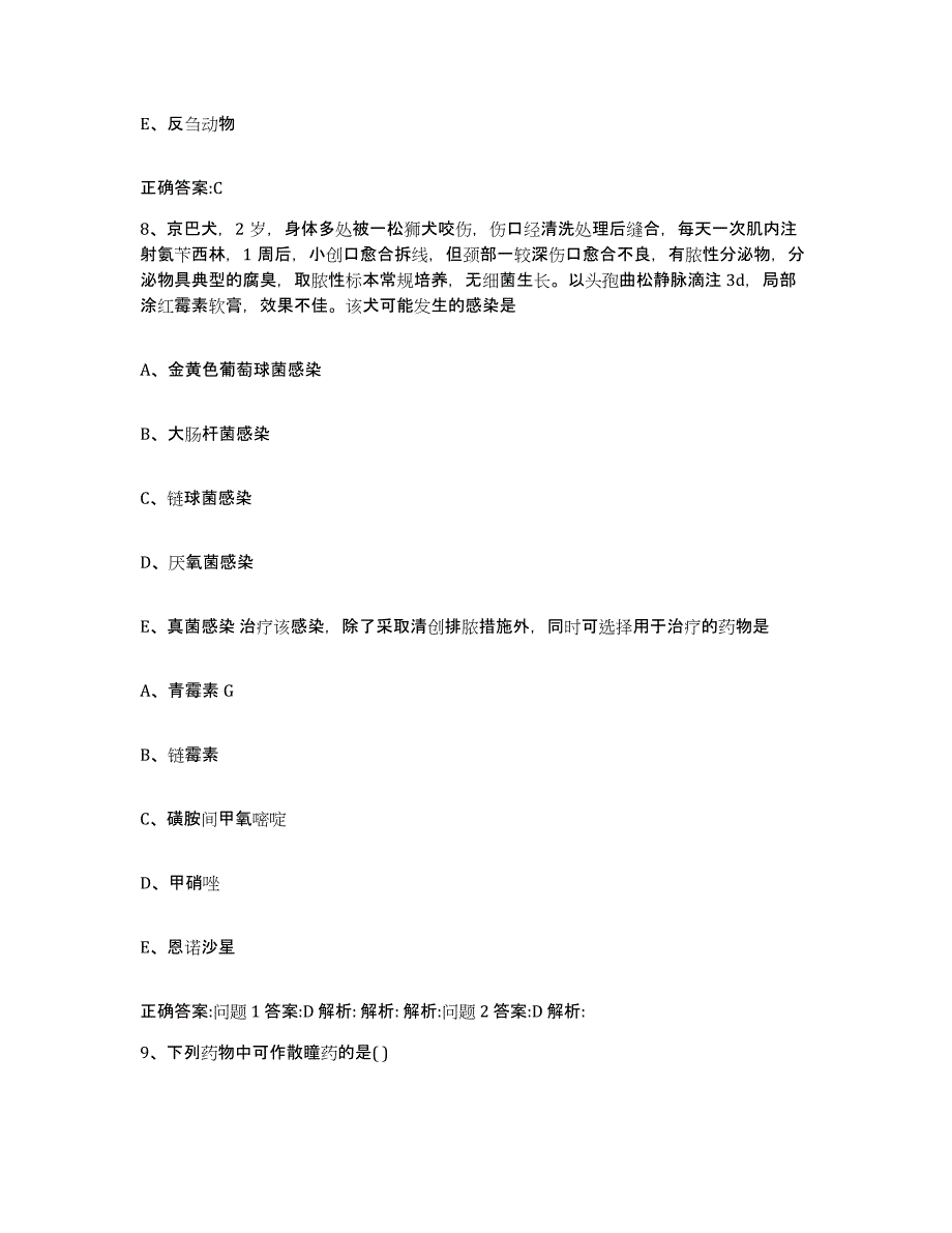 2023-2024年度河南省焦作市马村区执业兽医考试押题练习试卷B卷附答案_第4页