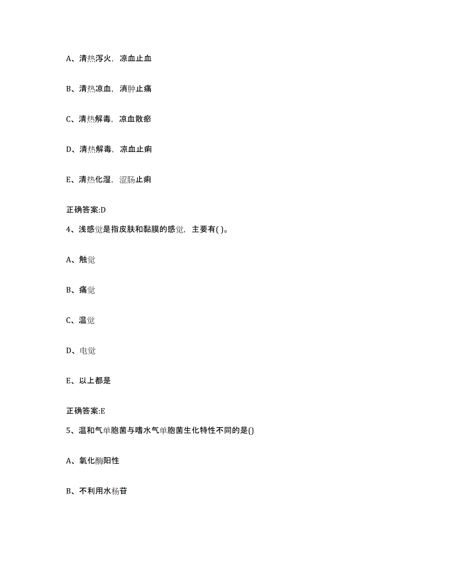 2023-2024年度江苏省苏州市昆山市执业兽医考试真题附答案_第2页