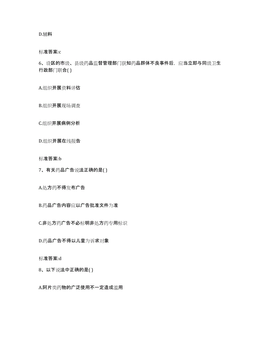 2024年度四川省成都市都江堰市执业药师继续教育考试模拟预测参考题库及答案_第3页