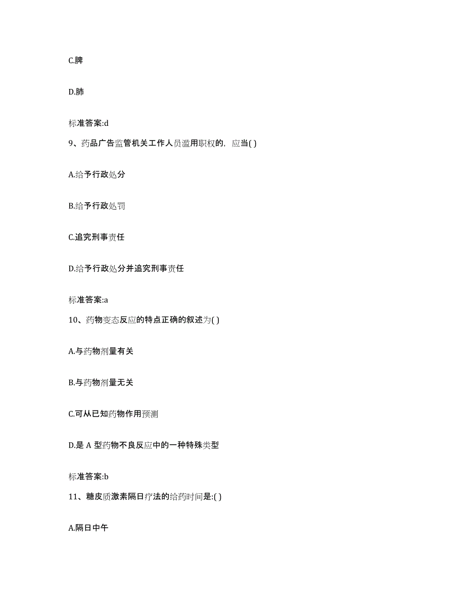 2024年度河北省邯郸市复兴区执业药师继续教育考试综合检测试卷B卷含答案_第4页