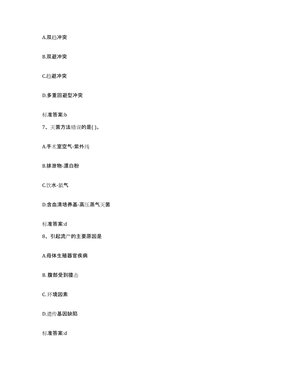 2024年度安徽省淮南市执业药师继续教育考试题库检测试卷B卷附答案_第3页