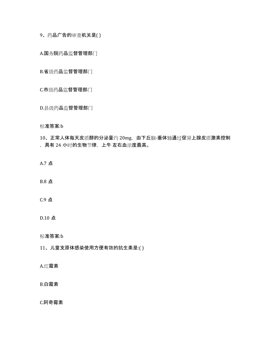 2024年度安徽省淮南市执业药师继续教育考试题库检测试卷B卷附答案_第4页