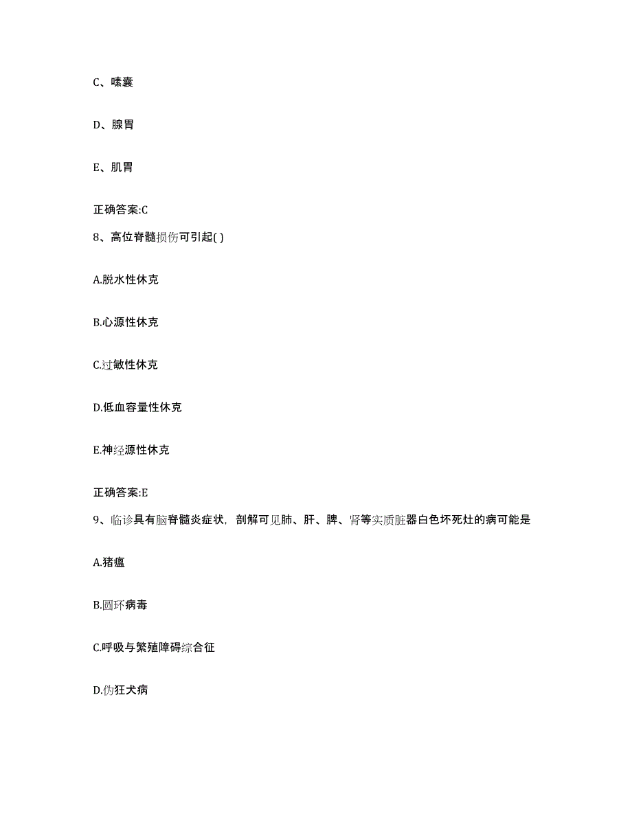 2023-2024年度福建省厦门市翔安区执业兽医考试通关提分题库(考点梳理)_第4页