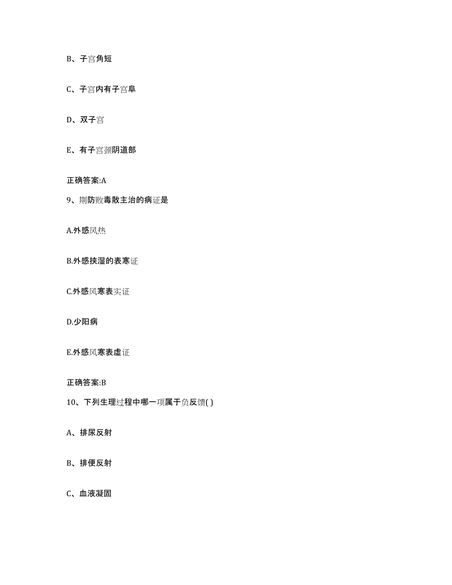 2023-2024年度江苏省徐州市沛县执业兽医考试能力测试试卷B卷附答案_第4页