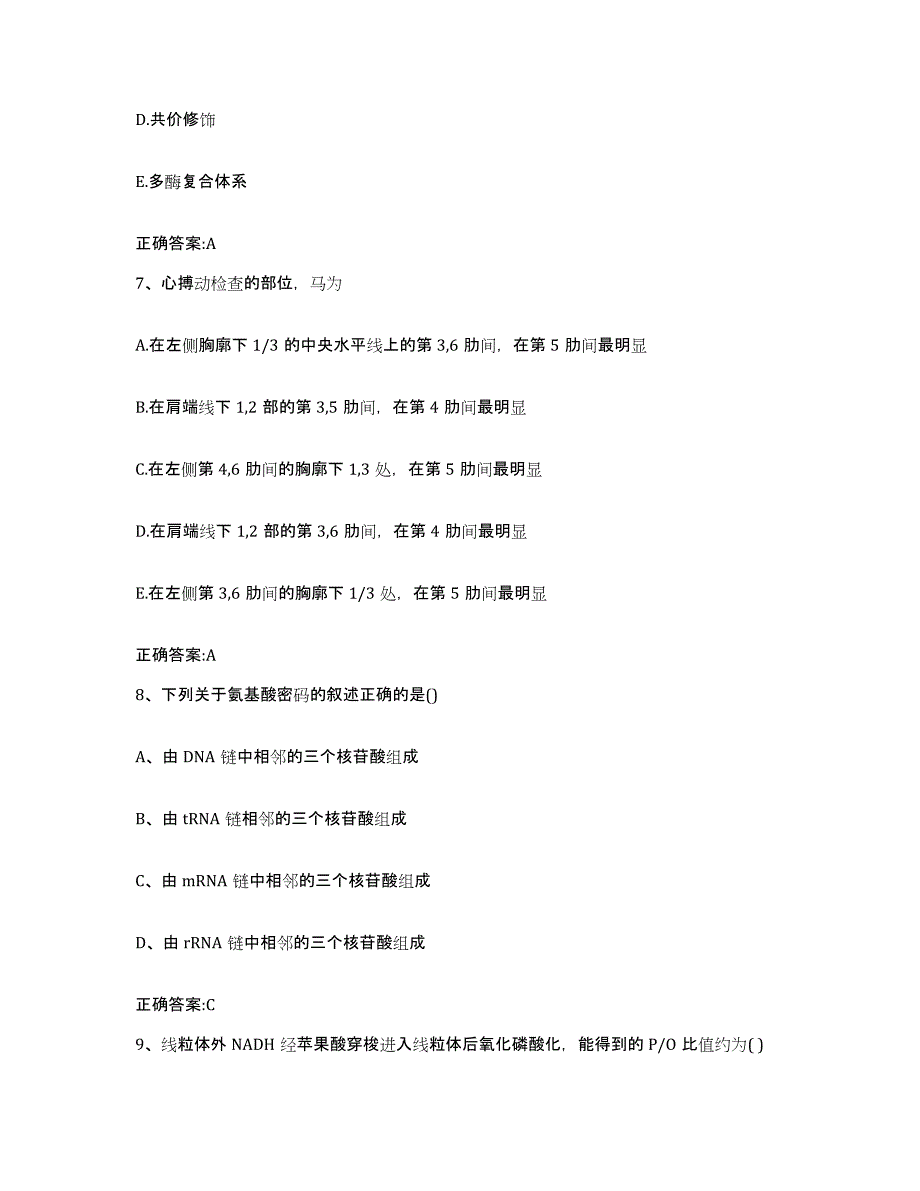 2023-2024年度河北省沧州市泊头市执业兽医考试考前冲刺模拟试卷B卷含答案_第4页