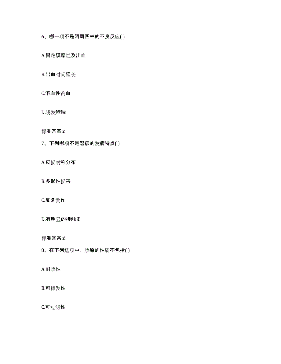 2024年度江苏省苏州市平江区执业药师继续教育考试模拟考试试卷B卷含答案_第3页