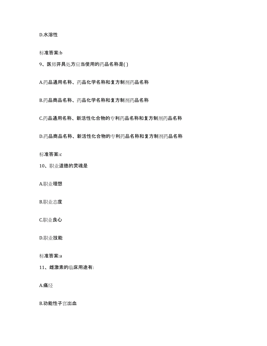 2024年度江苏省苏州市平江区执业药师继续教育考试模拟考试试卷B卷含答案_第4页