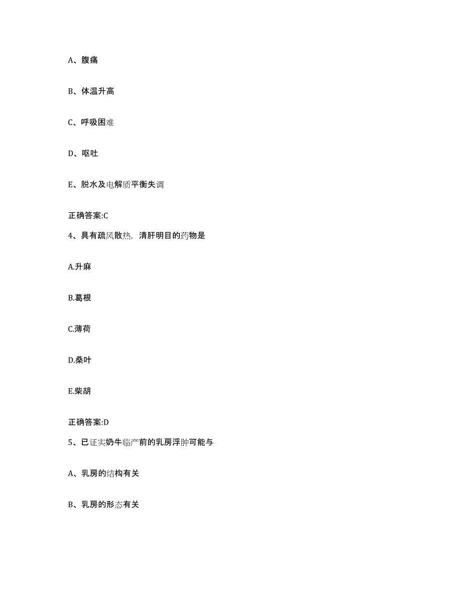 2023-2024年度河北省邢台市南宫市执业兽医考试题库附答案（典型题）_第2页