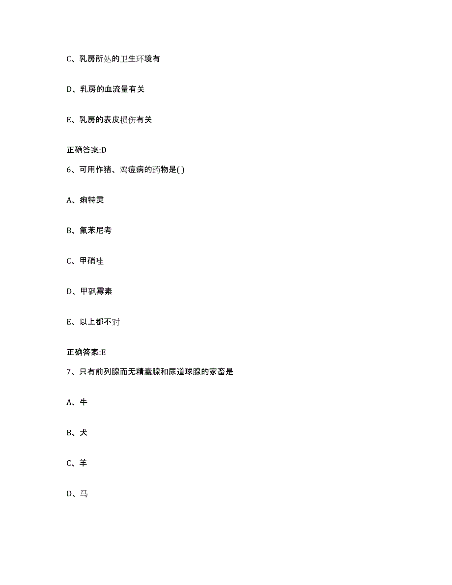 2023-2024年度河北省邢台市南宫市执业兽医考试题库附答案（典型题）_第3页