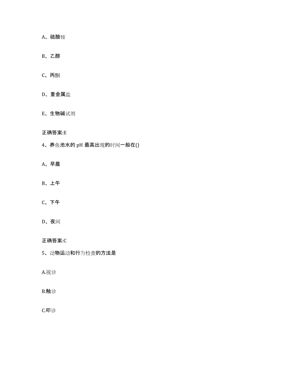 2023-2024年度湖北省恩施土家族苗族自治州巴东县执业兽医考试每日一练试卷A卷含答案_第2页