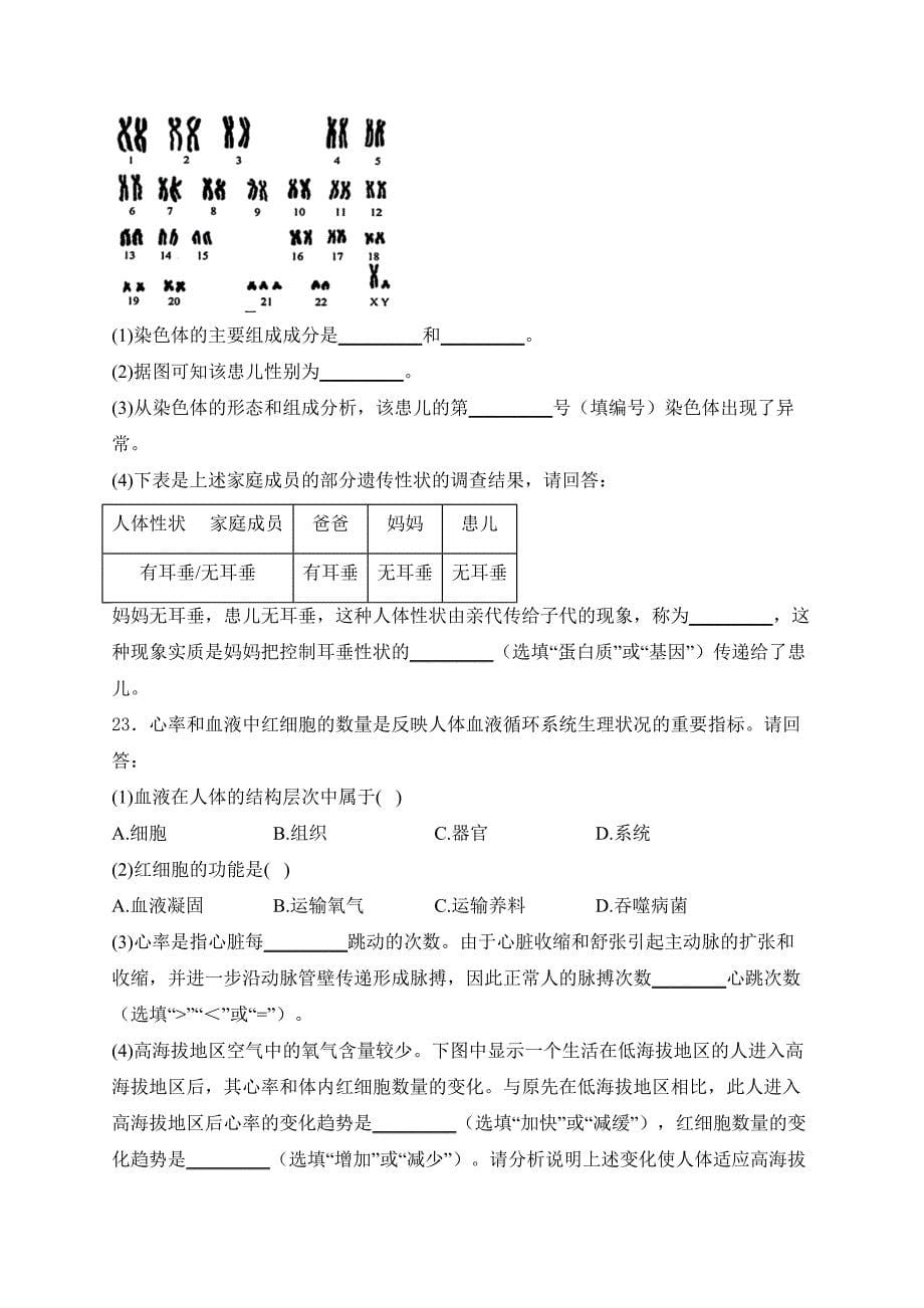 上海市2024届中考生物试卷(含答案)_第5页