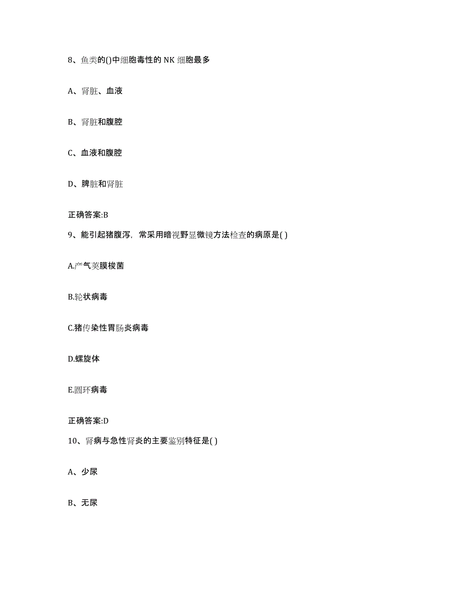 2023-2024年度海南省定安县执业兽医考试题库综合试卷A卷附答案_第4页