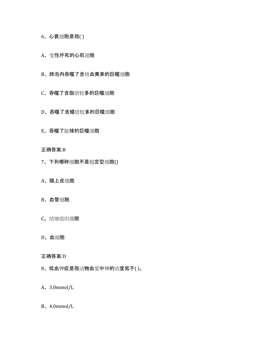 2023-2024年度山西省临汾市曲沃县执业兽医考试提升训练试卷B卷附答案_第4页