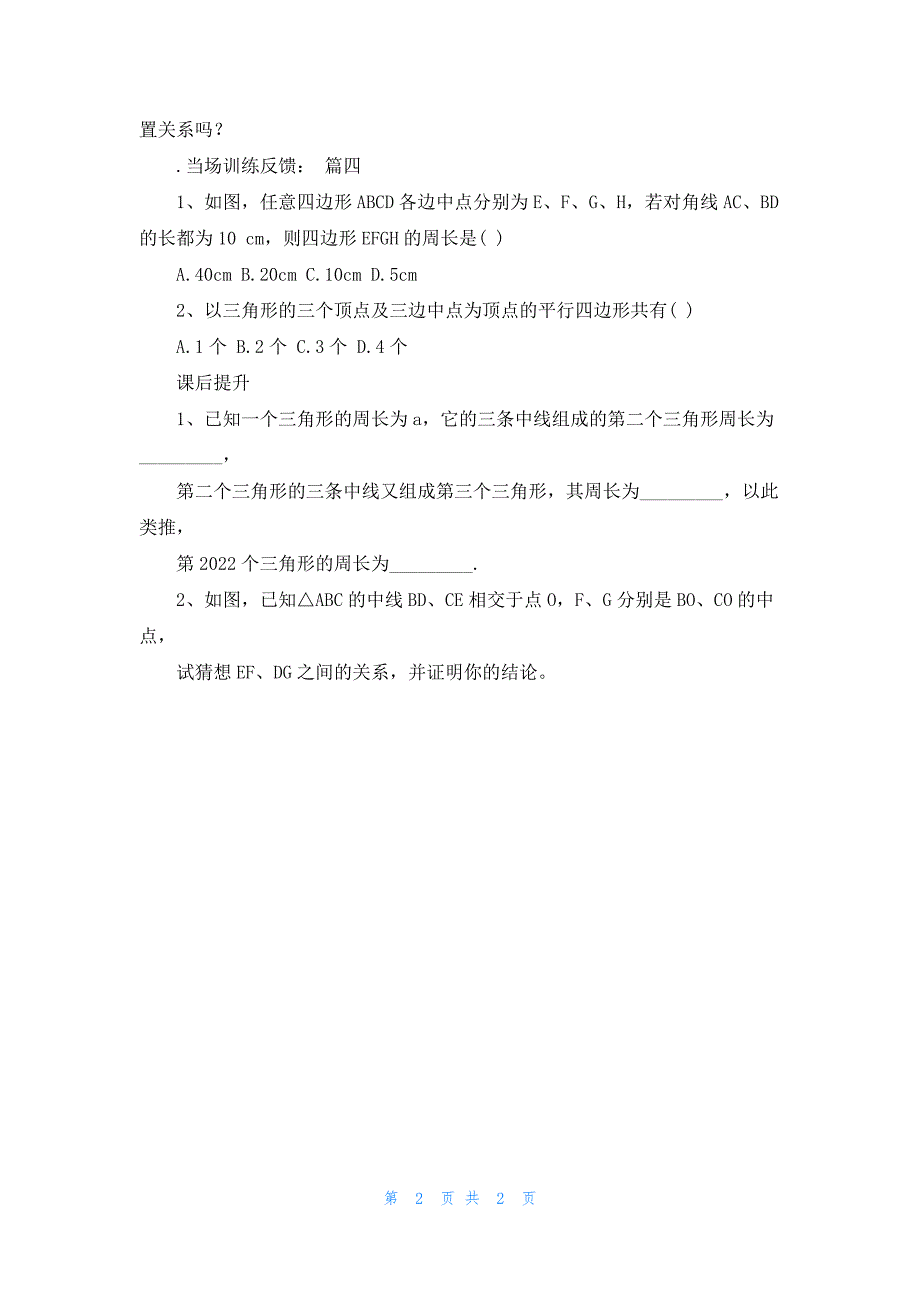 三角形中位线定理教案最新4篇_第2页