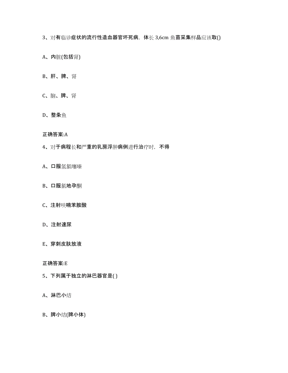 2023-2024年度湖南省娄底市涟源市执业兽医考试能力检测试卷A卷附答案_第2页