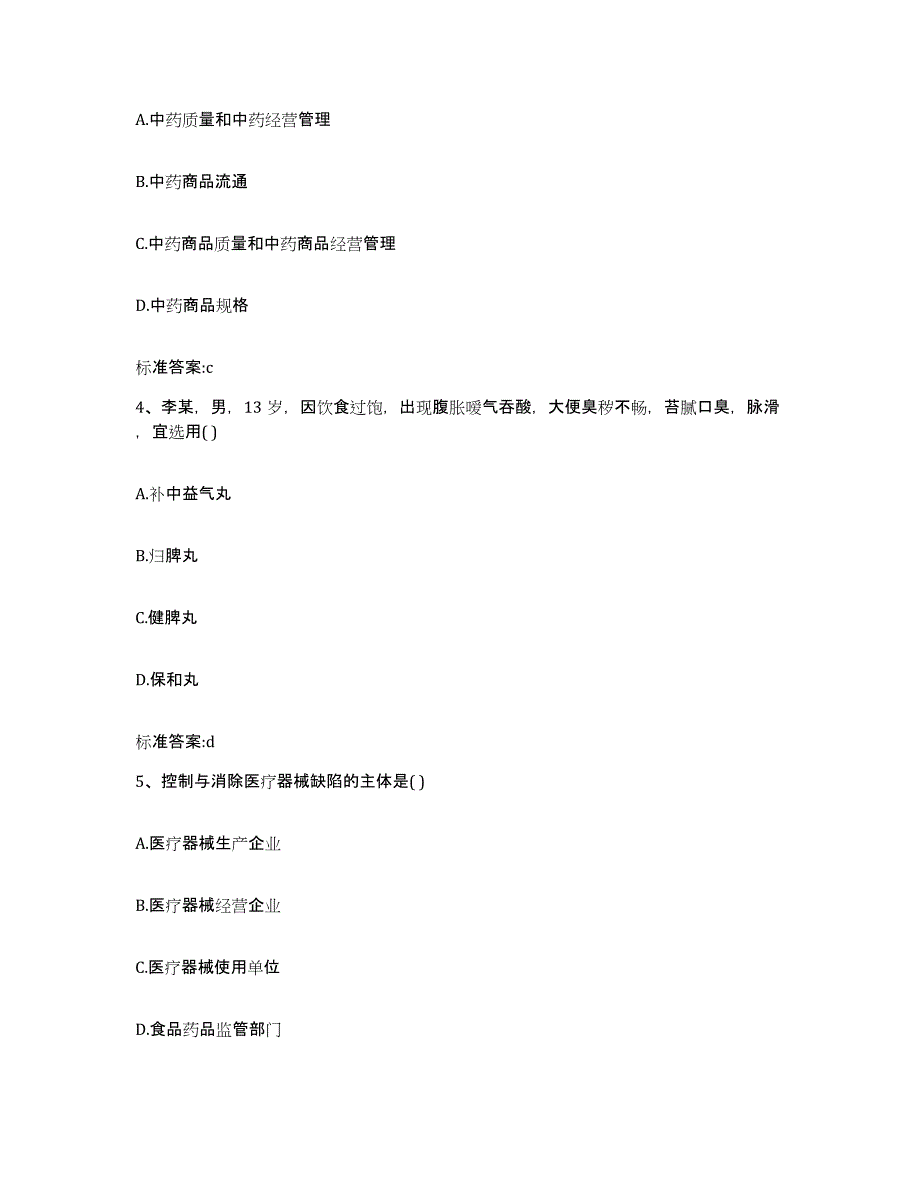 2024年度安徽省六安市金安区执业药师继续教育考试模拟考试试卷A卷含答案_第2页