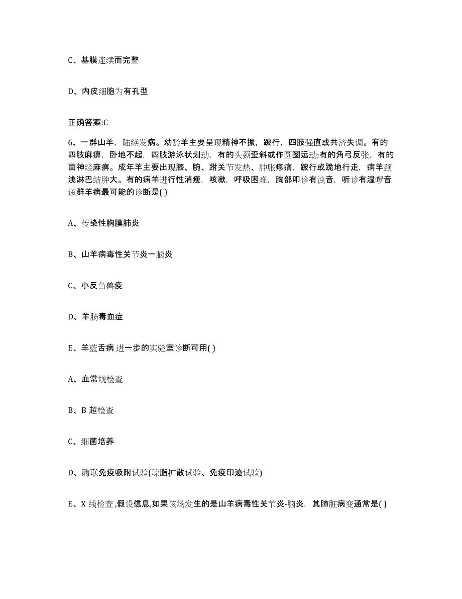 2023-2024年度河北省石家庄市灵寿县执业兽医考试过关检测试卷A卷附答案_第3页