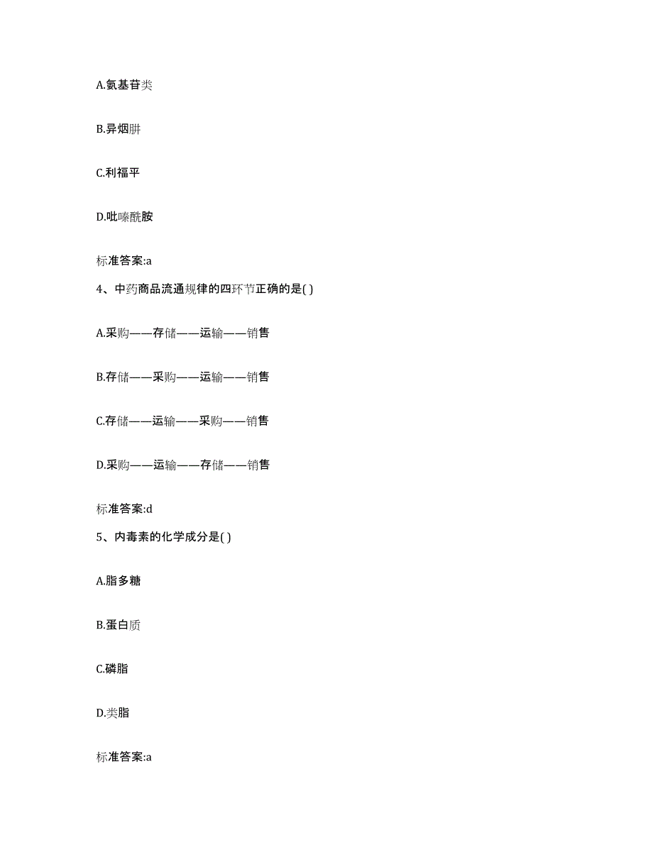 2024年度山东省青岛市四方区执业药师继续教育考试综合检测试卷A卷含答案_第2页