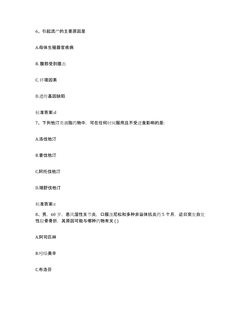 2024年度山东省青岛市四方区执业药师继续教育考试综合检测试卷A卷含答案_第3页