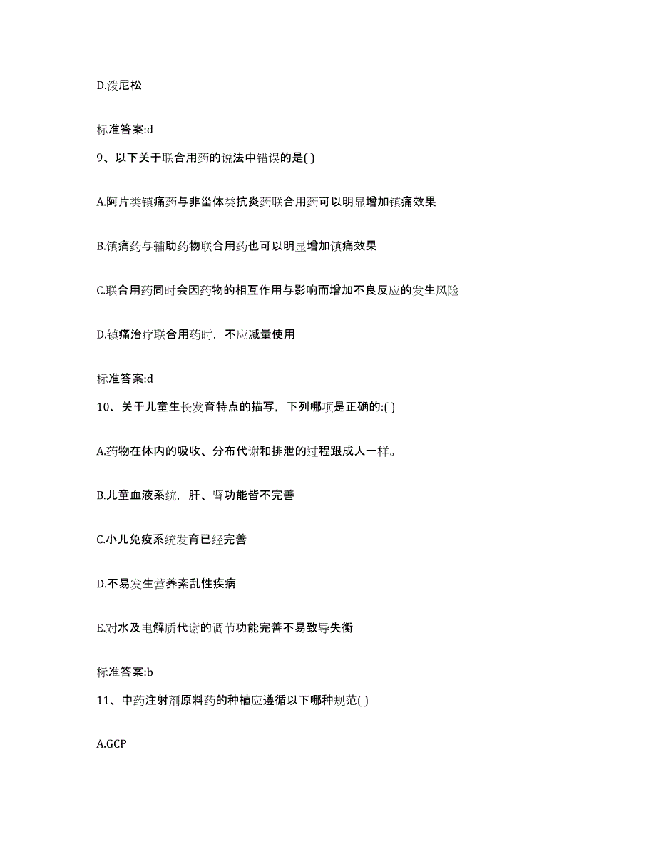 2024年度山东省青岛市四方区执业药师继续教育考试综合检测试卷A卷含答案_第4页