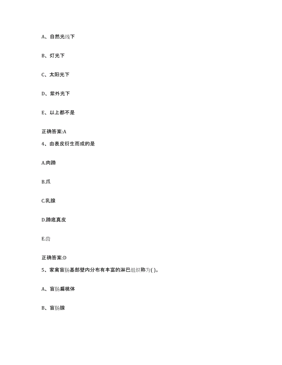 2023-2024年度河南省周口市执业兽医考试题库练习试卷A卷附答案_第2页