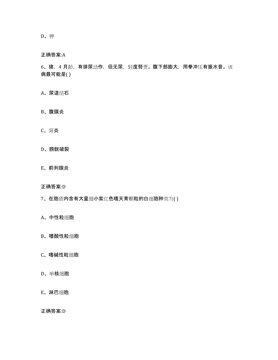 2023-2024年度江苏省南通市崇川区执业兽医考试题库附答案（基础题）_第3页