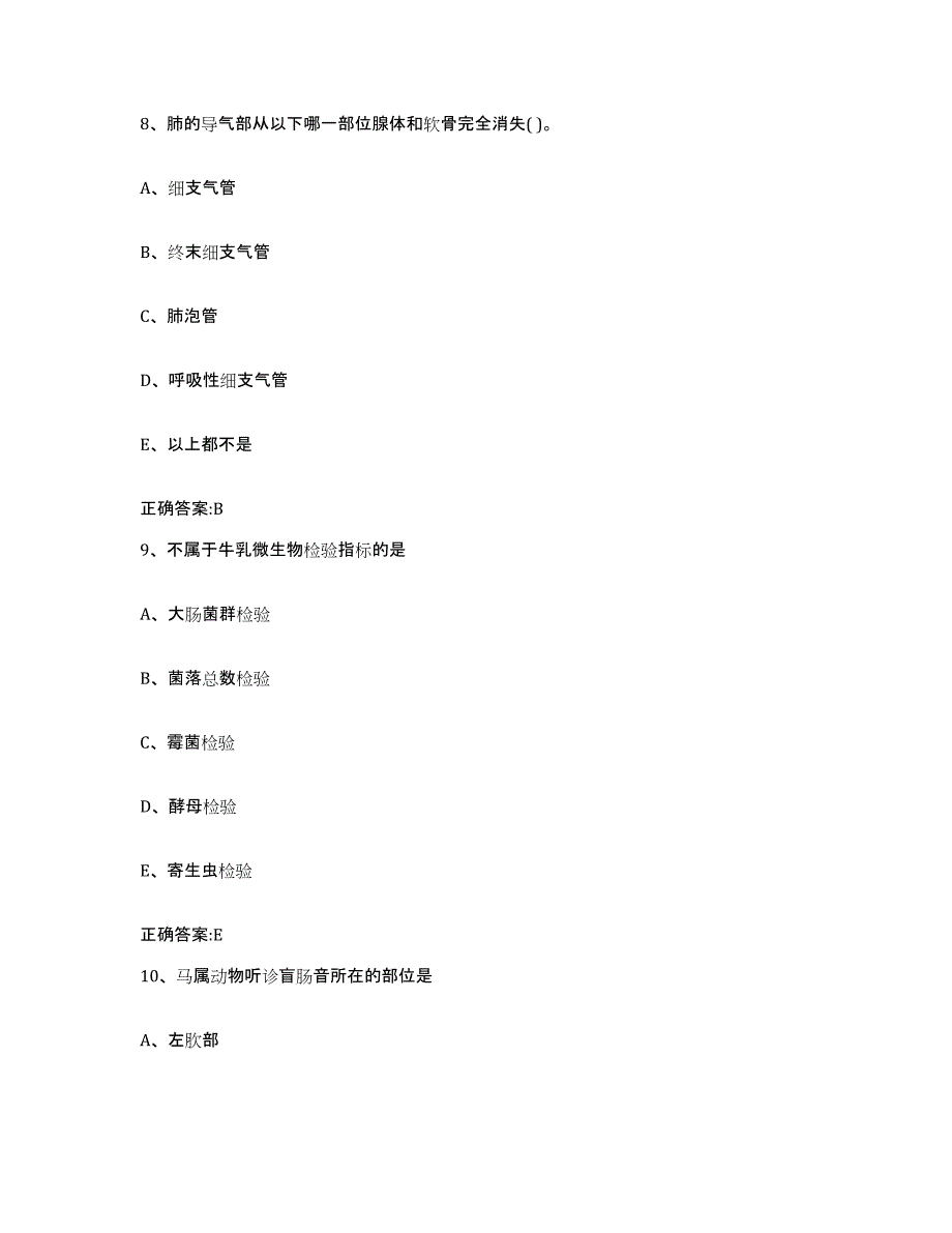 2023-2024年度河北省衡水市深州市执业兽医考试通关题库(附答案)_第4页