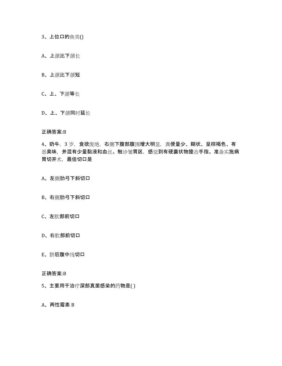 2023-2024年度河北省保定市唐县执业兽医考试真题练习试卷B卷附答案_第2页