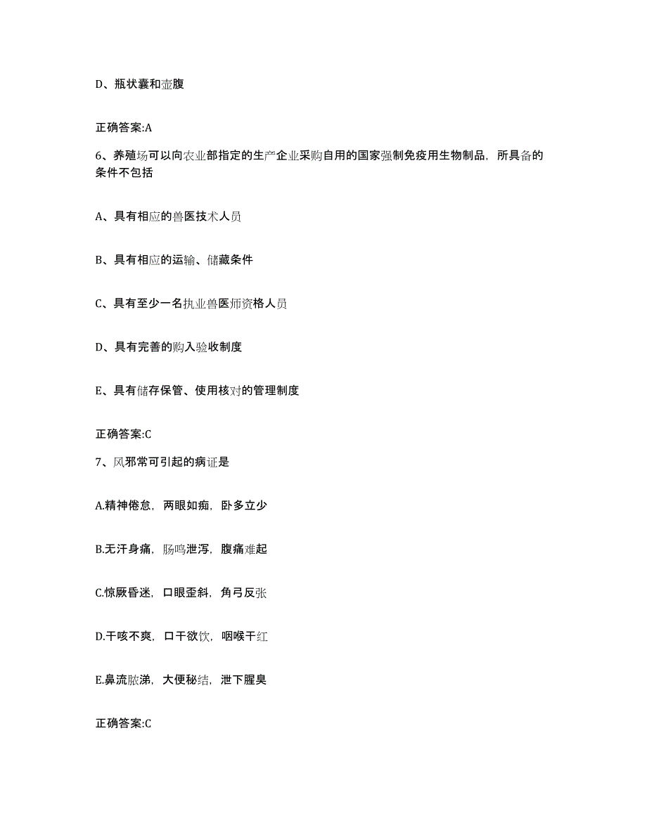 2023-2024年度陕西省商洛市丹凤县执业兽医考试综合检测试卷A卷含答案_第3页