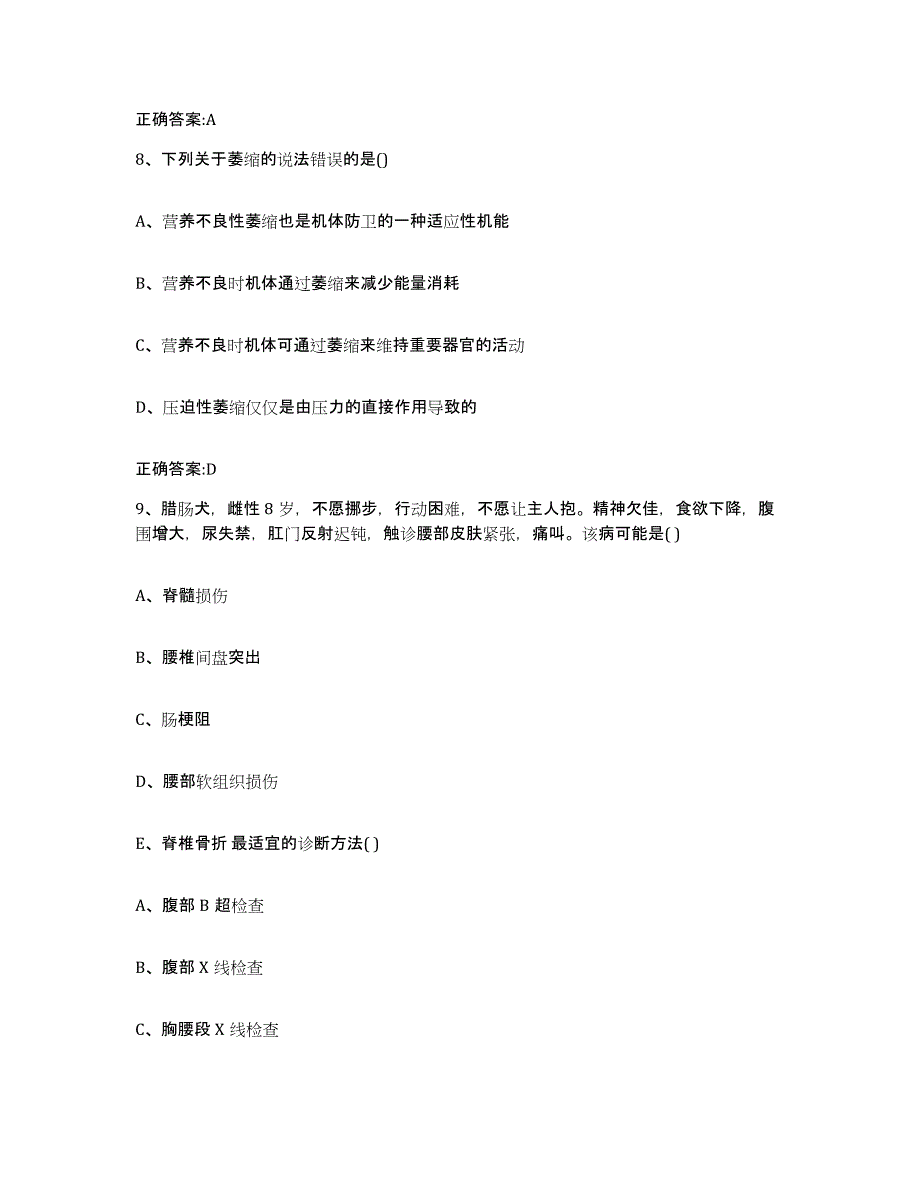 2023-2024年度重庆市县石柱土家族自治县执业兽医考试提升训练试卷A卷附答案_第4页