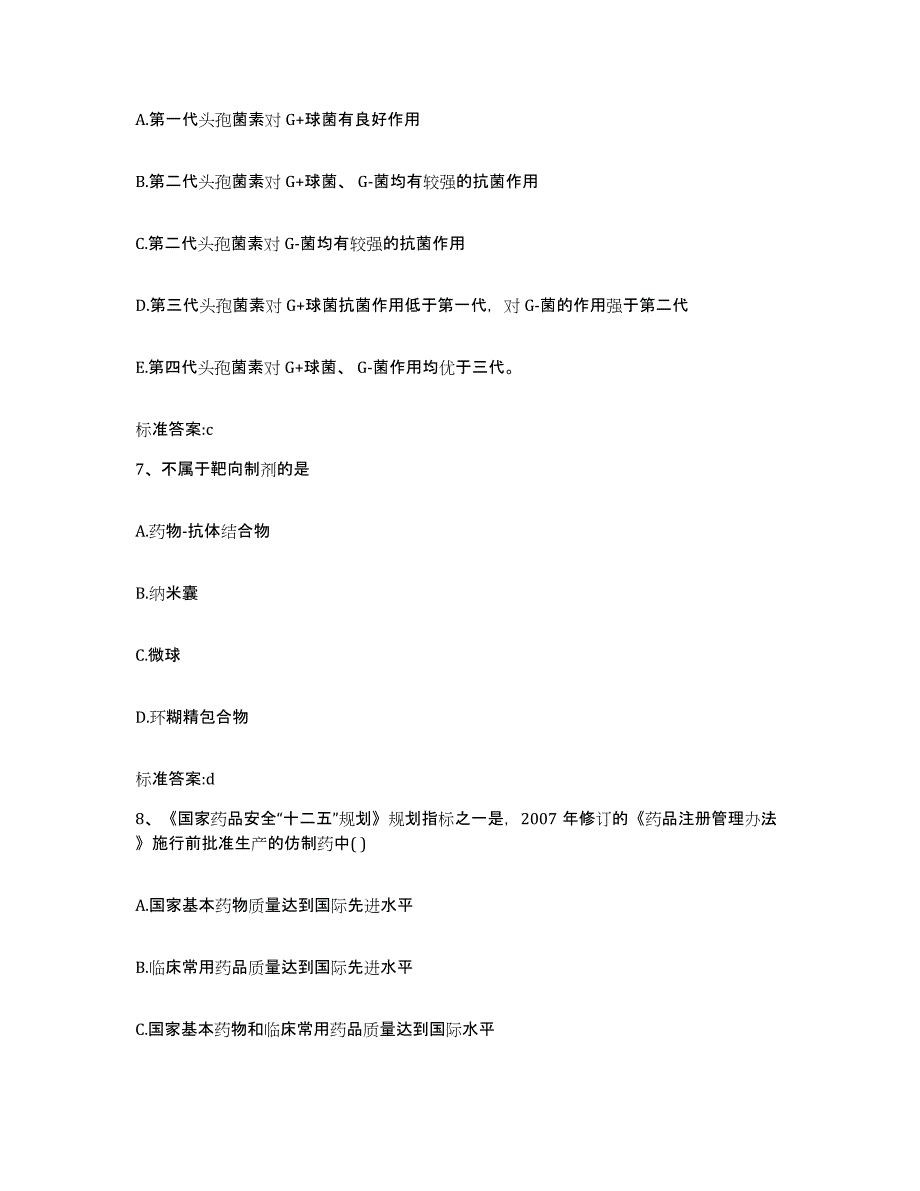 2024年度辽宁省营口市大石桥市执业药师继续教育考试模拟题库及答案_第3页