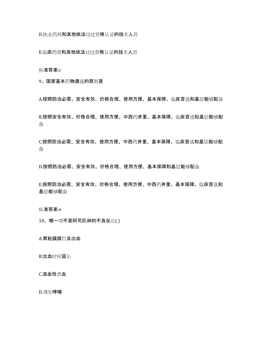 2024年度福建省三明市三元区执业药师继续教育考试综合检测试卷A卷含答案_第4页