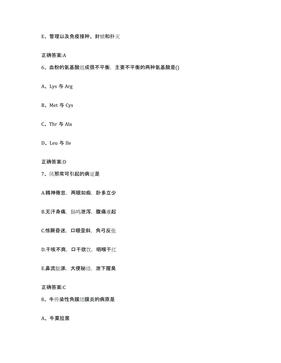 2023-2024年度河北省沧州市肃宁县执业兽医考试考前冲刺模拟试卷B卷含答案_第3页