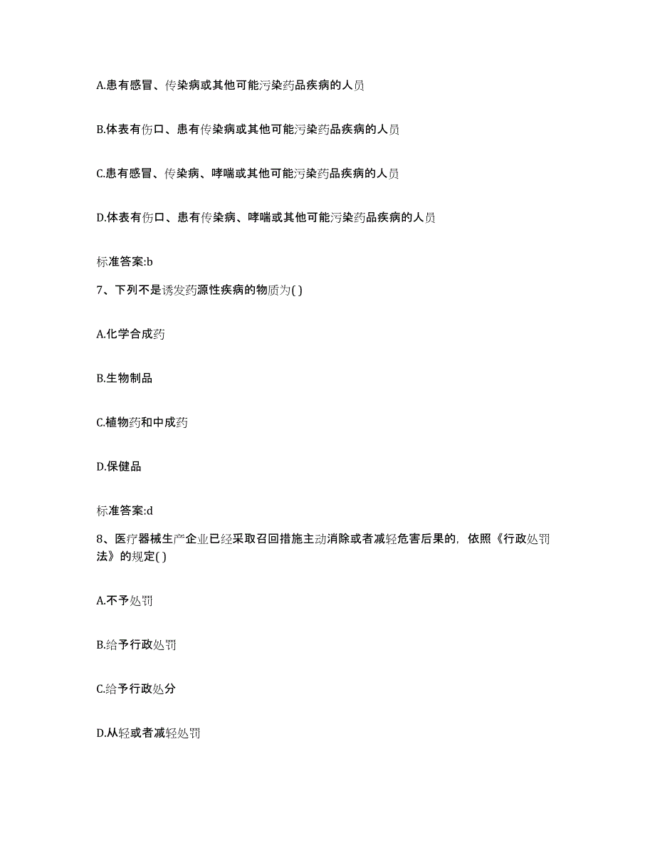 2024年度四川省宜宾市珙县执业药师继续教育考试模考预测题库(夺冠系列)_第3页