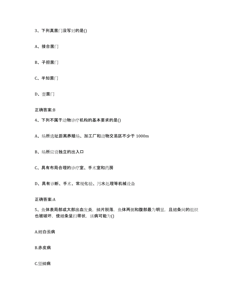 2023-2024年度浙江省宁波市鄞州区执业兽医考试押题练习试卷A卷附答案_第2页