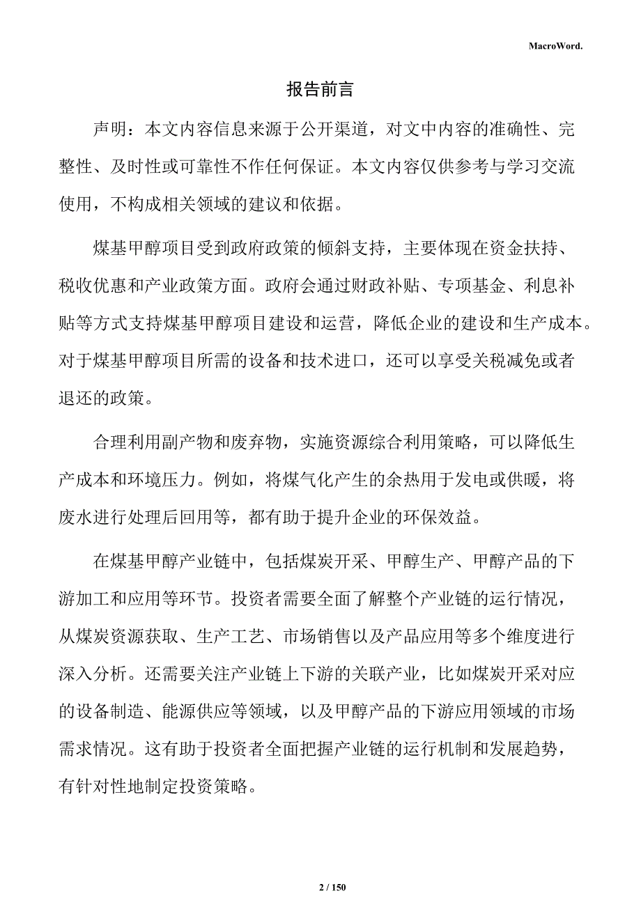 煤基甲醇项目实施方案_第2页