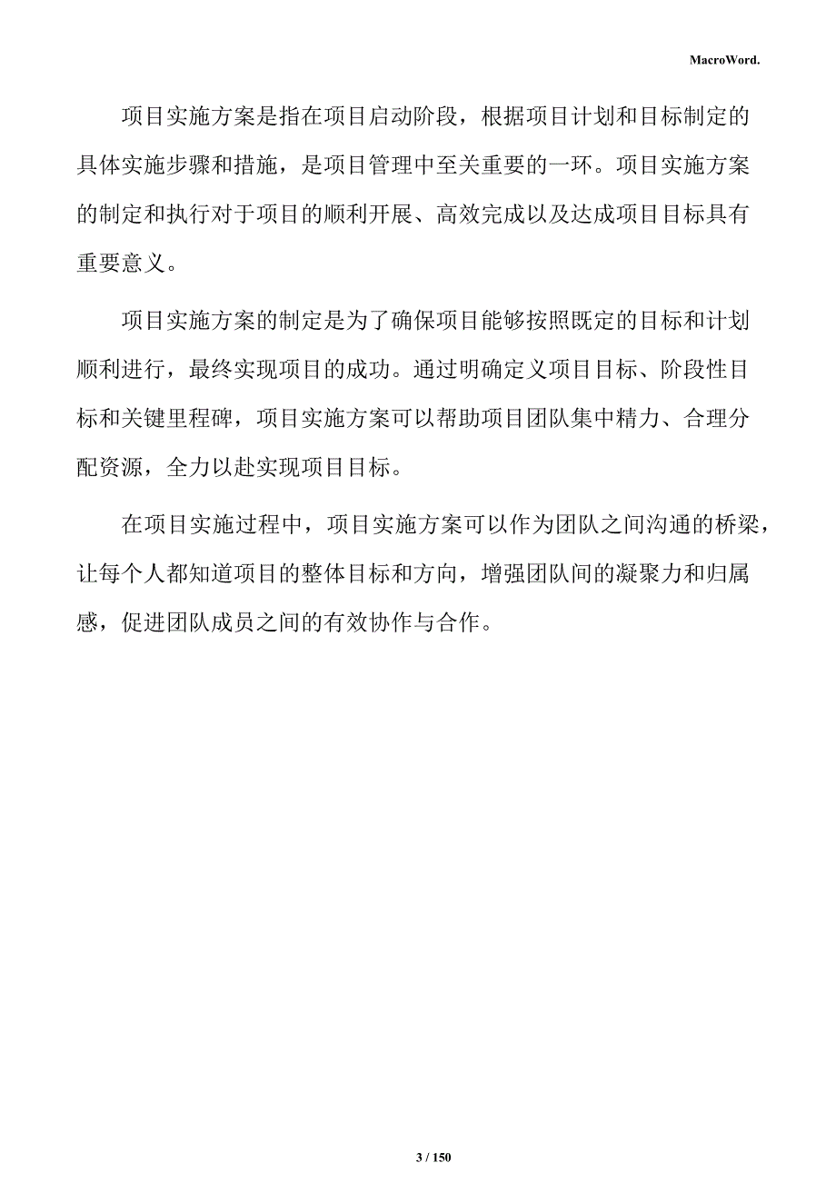 煤基甲醇项目实施方案_第3页