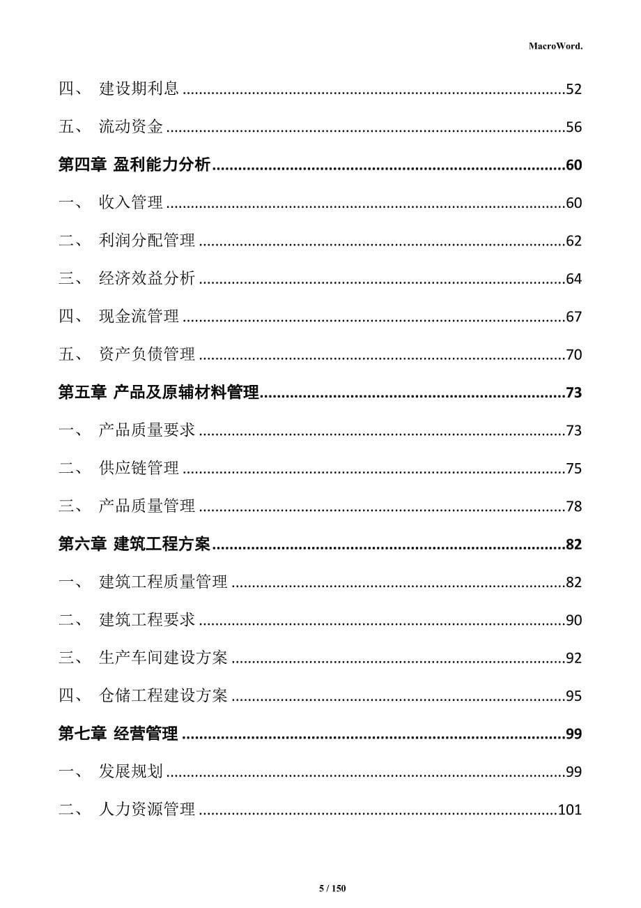 煤基甲醇项目实施方案_第5页