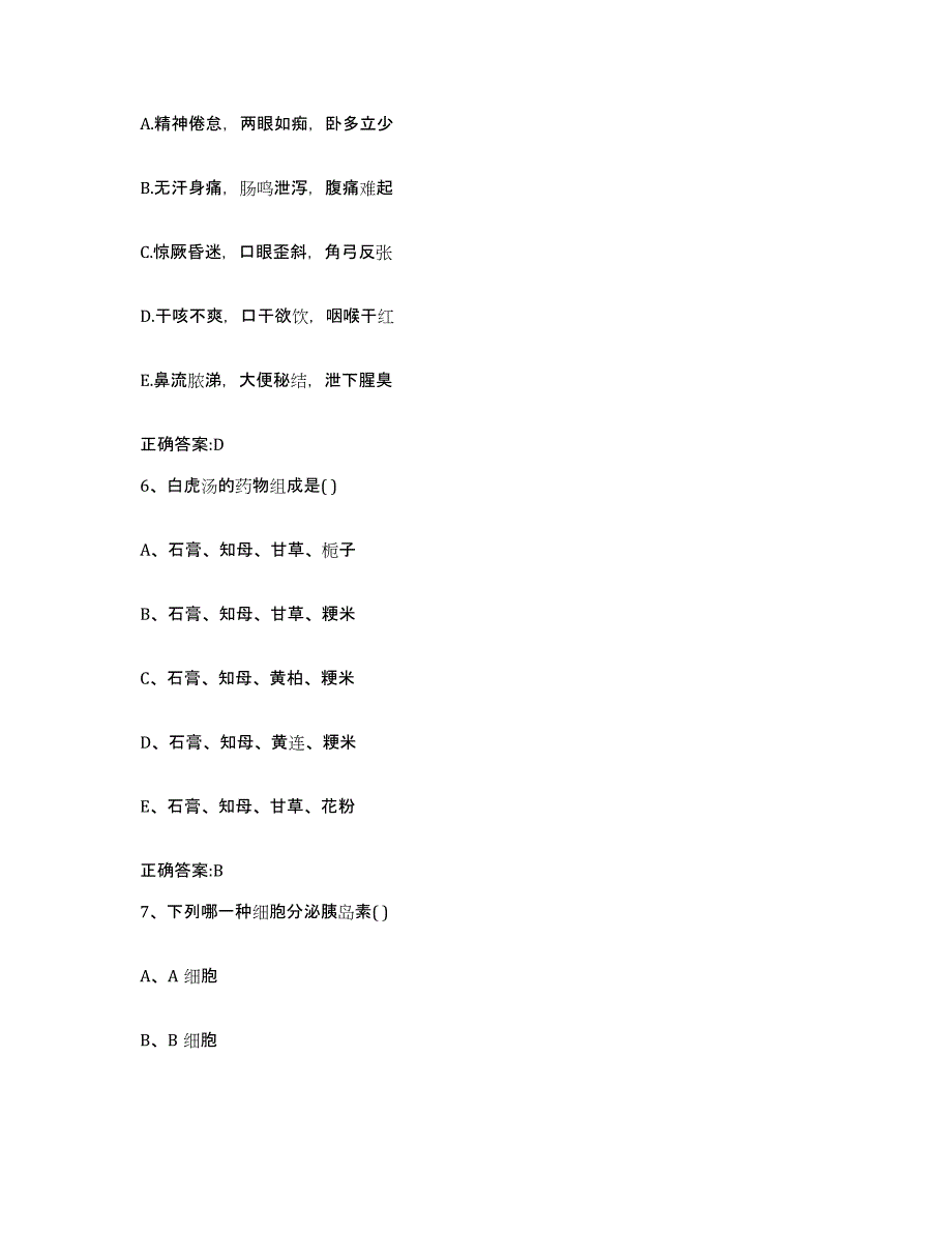 2023-2024年度山西省太原市清徐县执业兽医考试模拟试题（含答案）_第3页