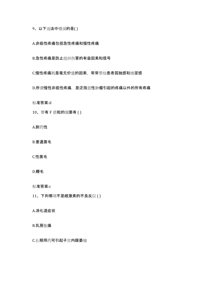 2024年度河南省周口市川汇区执业药师继续教育考试高分通关题库A4可打印版_第4页