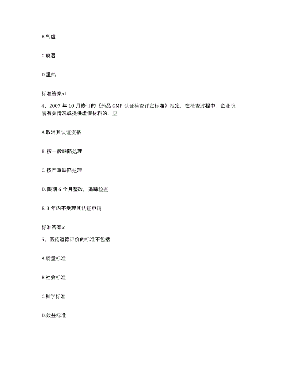 2024年度安徽省滁州市定远县执业药师继续教育考试题库与答案_第2页