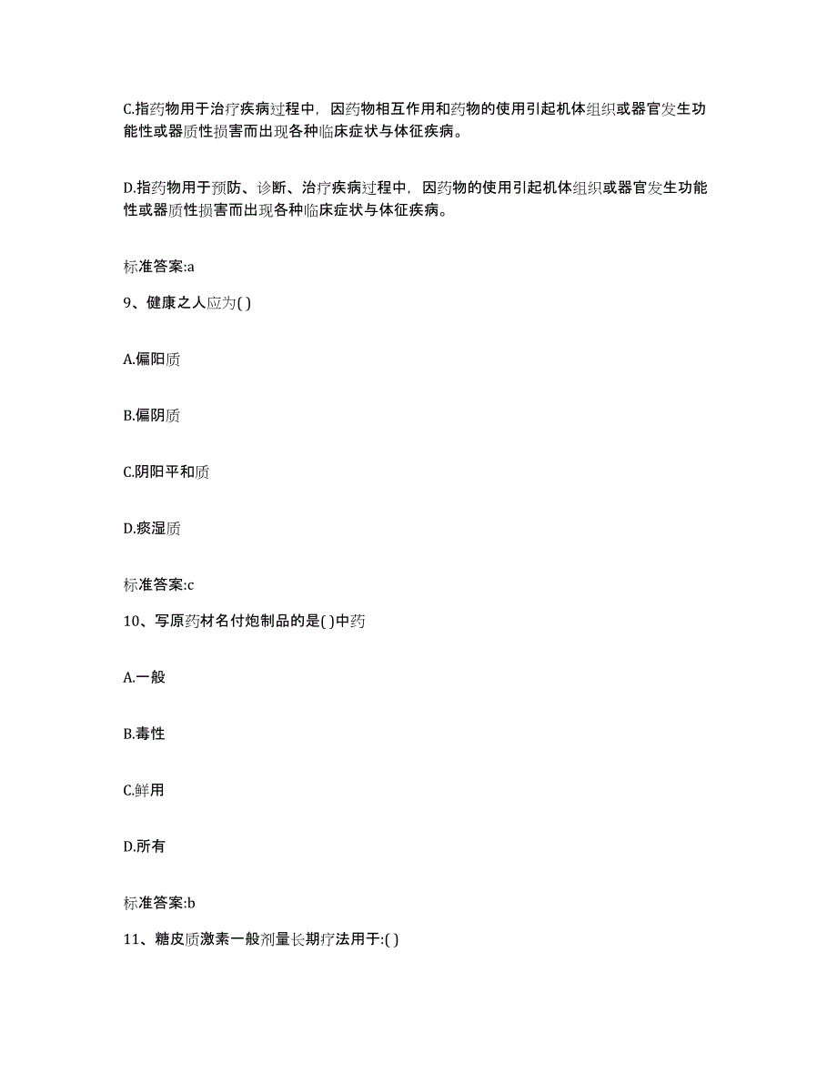 2024年度安徽省滁州市定远县执业药师继续教育考试题库与答案_第4页