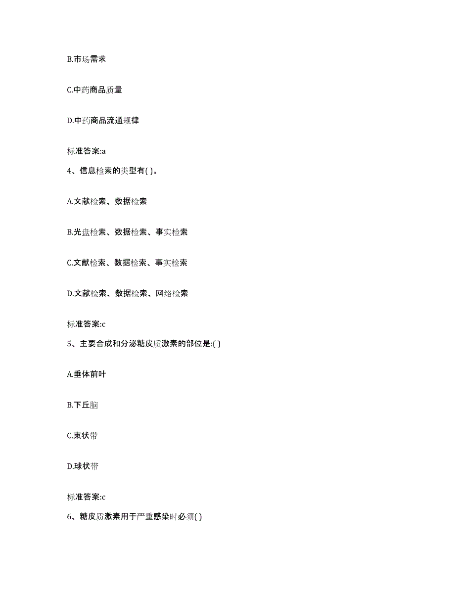 2024年度贵州省铜仁地区德江县执业药师继续教育考试能力提升试卷B卷附答案_第2页