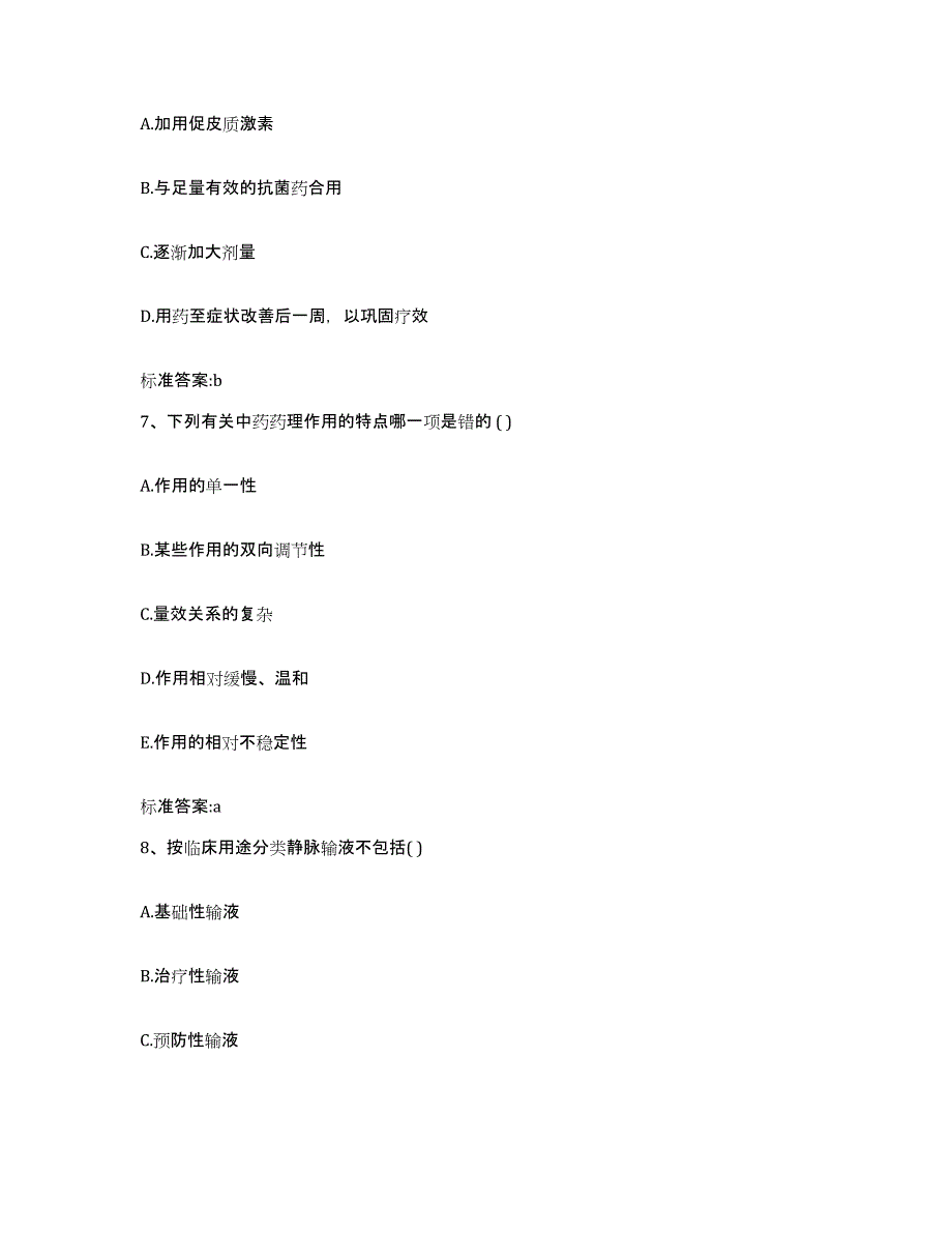 2024年度贵州省铜仁地区德江县执业药师继续教育考试能力提升试卷B卷附答案_第3页