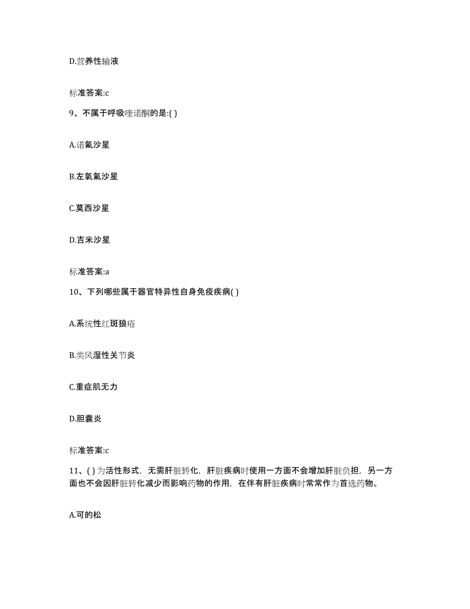 2024年度贵州省铜仁地区德江县执业药师继续教育考试能力提升试卷B卷附答案_第4页