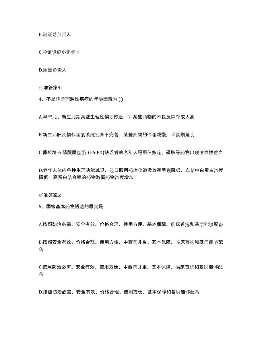 2024年度广西壮族自治区梧州市长洲区执业药师继续教育考试题库综合试卷B卷附答案_第2页