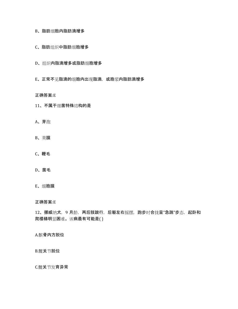 2023-2024年度浙江省金华市磐安县执业兽医考试押题练习试题B卷含答案_第5页