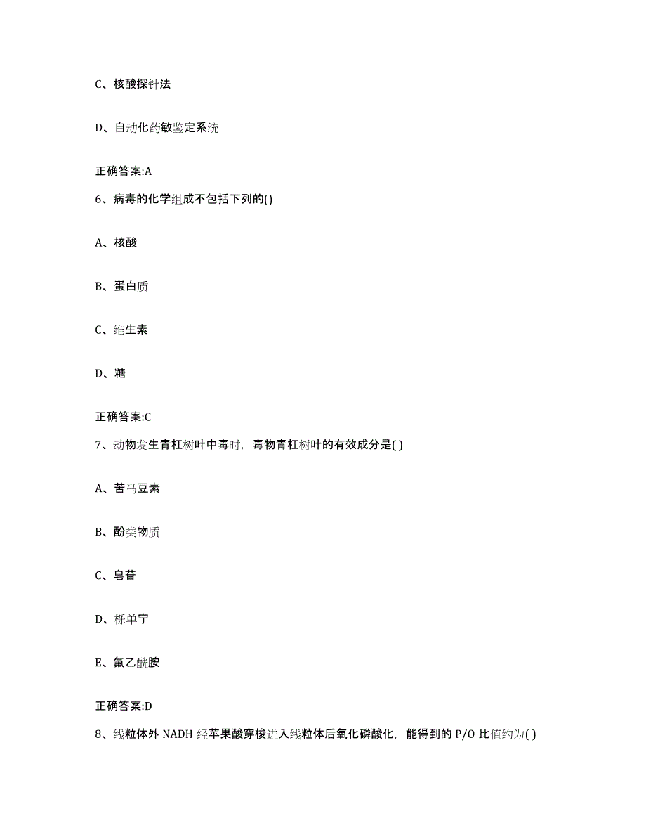 2023-2024年度广东省湛江市麻章区执业兽医考试每日一练试卷A卷含答案_第3页